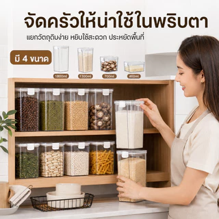 กล่องเก็บอาหารแห้ง ฝาปิดสูญญากาศ ล็อกแน่น กันชื้น กระปุกใส PET+TPR มี 4 ขนาด 460–1800ML