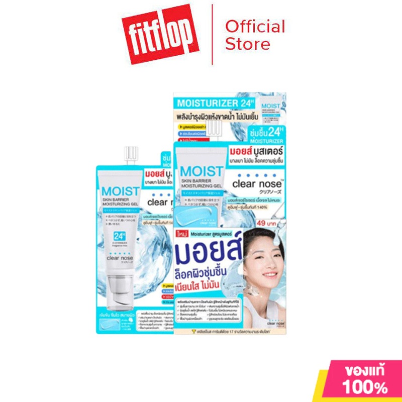 clear nose ยกกล่อง x 6ซอง เจลบำรุงผิวหน้า 0% แอลกอฮอล์ และ 0% น้ำหอม ลดความเสี่ยงในการระคายเคือง มอยส์เจอร์ไรเซอร์สูตรเจ
