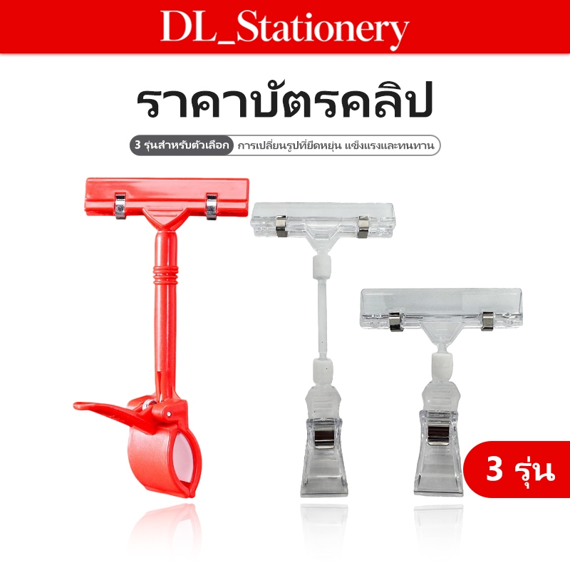 ที่หนีบป้ายราคา พลาสติกใส ที่หนีบป้ายโปรโมชั่น สำหรับชั้นวางสินค้า โต๊ะ และร้านค้า ขนาดกะทัดรัด