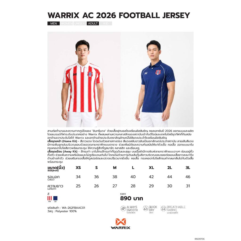 WARRIX เสื้อฟุตบอล AC 2026 FOOTBALL JERSEY (WA-262FBAAC01) — صورة 2