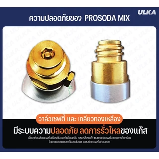 เครื่องทำโซดา ULKA PRO SODA MIX วัสดุสเตนเลส ใช้กับน้ำหวานได้ ไม่ใช้ไฟฟ้า เกรดพรีเมียม กดได้มากกว่า 40 ลิตร พร้อมส่ง