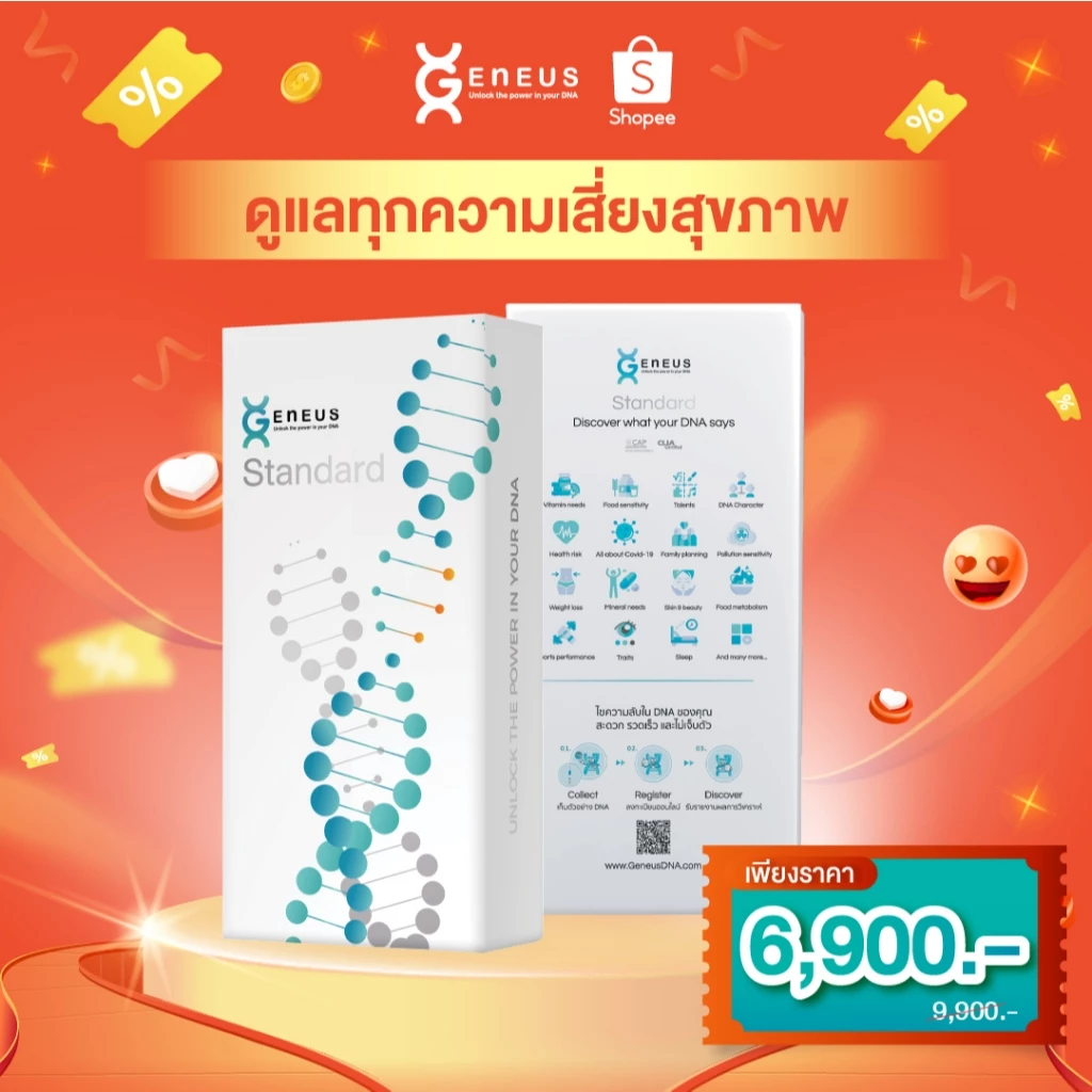 Geneus DNA Standard (สแตนดาร์ด)