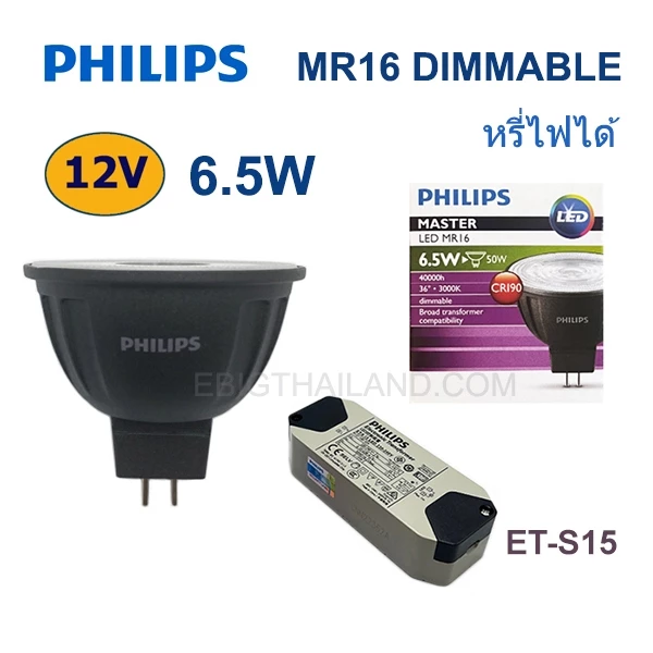 PHILIPS หลอด MASTER LED MR16 Dimmable - 6.5W 12V (ใช้คู่กับบัลลาส ET-S15)