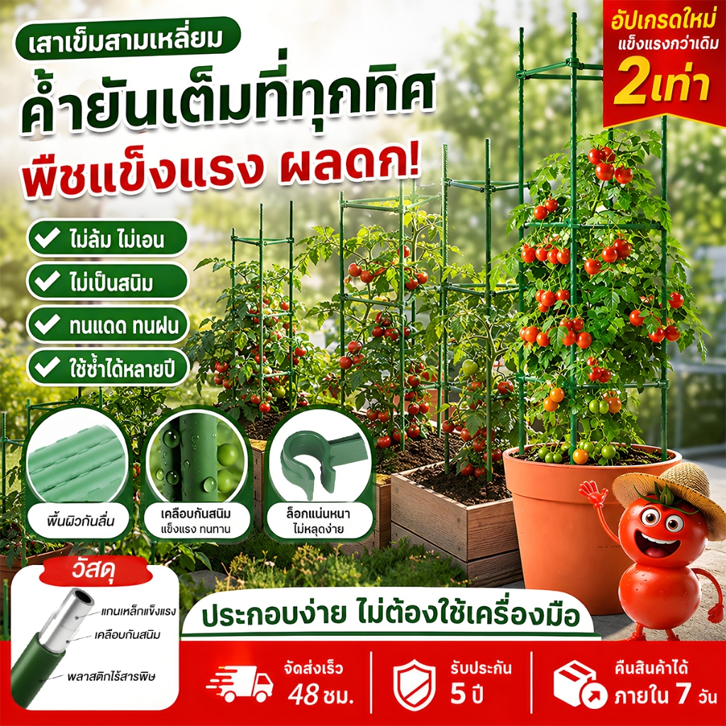ไม้ค้ำต้นไม้ DIY ยาว90-150ซม โครงบังตาปีนแตงกวา โครงปลูกผัก เสามะเขือเทศ เหล็กเคลือบพลาส ไม้ค้ำยันต้นไม้ ค้างต้นไม้