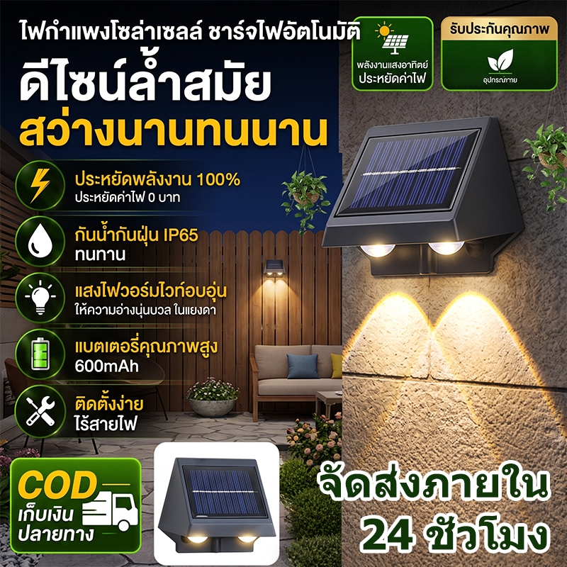 โคมไฟโซลาร์เซลล์ติดผนัง เซ็นเซอร์เปิดเองเมื่อคนเดินผ่าน กันน้ำกันฝน ไร้สายไฟ ไฟLEDขาว