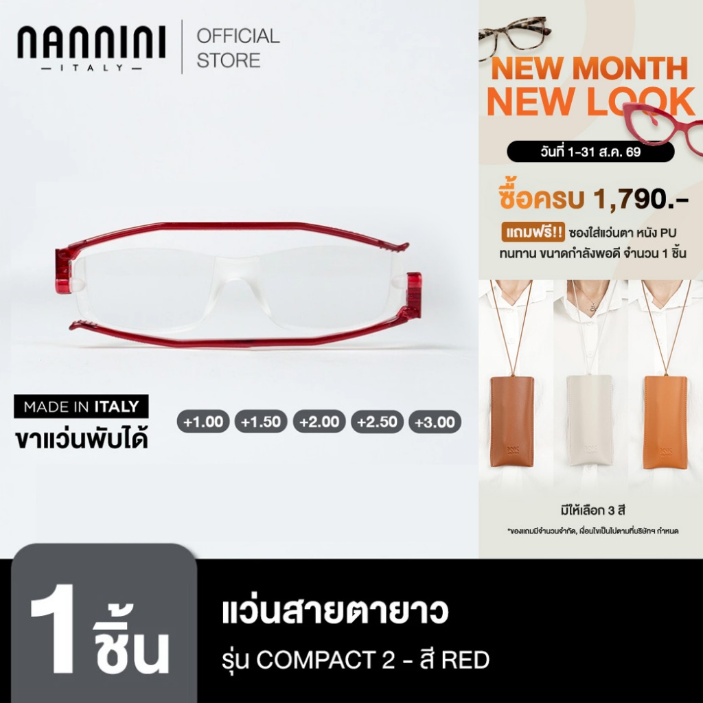 Nannini แว่นสายตายาว รุ่น Compact 2 Transparent Red