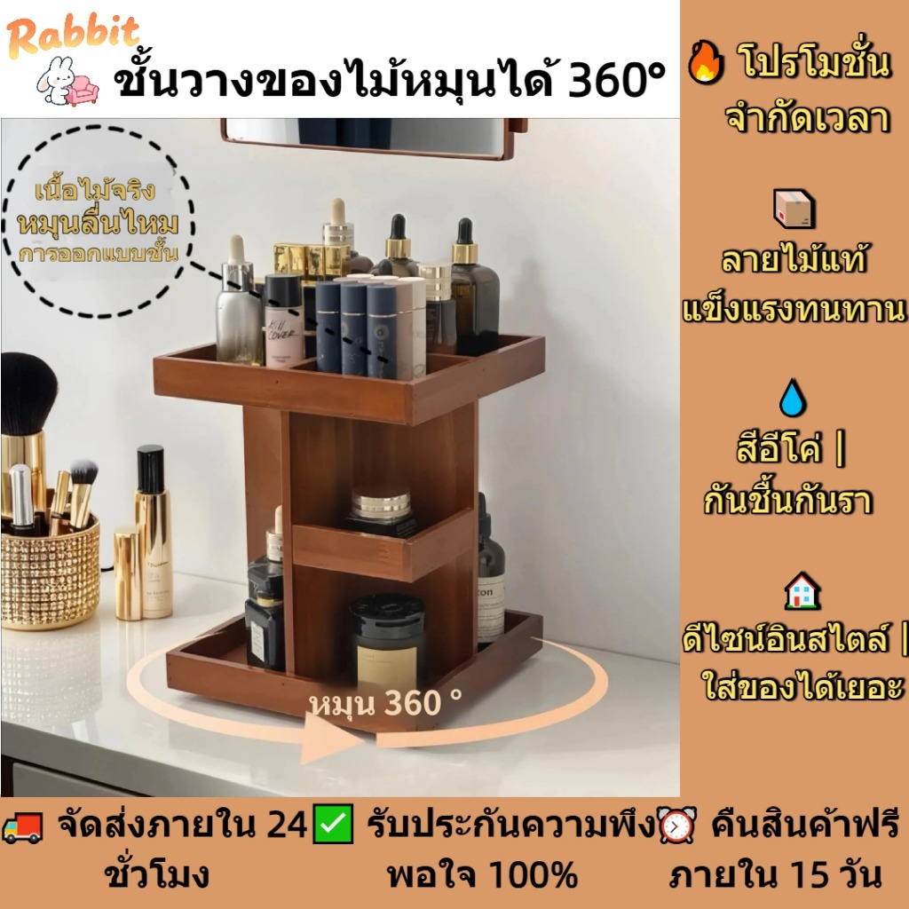 360°กล่องเก็บของหมุนได้ กล่องเก็บของตั้งโต๊ะไม้ กล่องเก็บเครื่องสําอาง อิน สไตล์ลิปสติกผลิตภัณฑ์ดูแลผิวที่ความชื้นทนมั่น