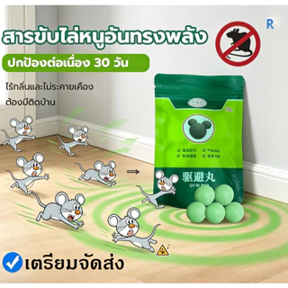 [🏆ยอดฮิต!] ก้อนไล่หนู ปลอดภัยไร้สารพิษ 1 ชุด 10 ก้อน | ไล่หนูถาวร ไล่จิ้งจก ไล่มด | กลิ่นลาเวนเดอร์ ไม่ระคายเคือง
