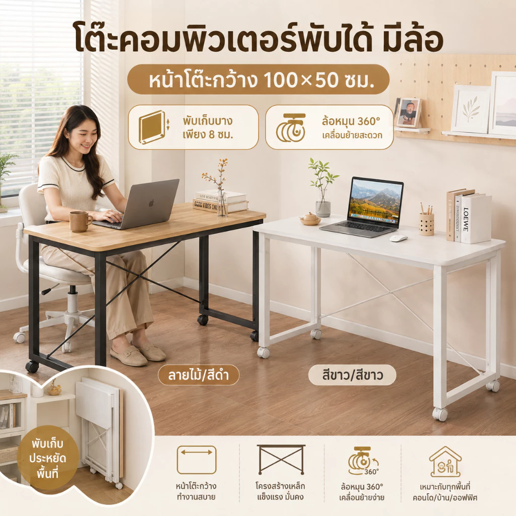 โต๊ะพับได้ โต๊ะทํางาน โต๊ะอเนกประสงค์ ล้อหมุนได้รอบทิศทาง COD