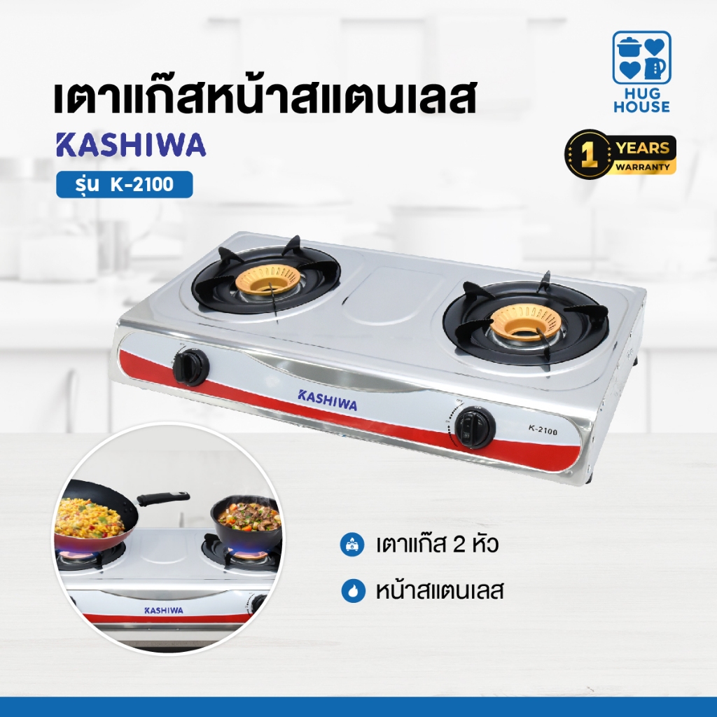 KASHIWA เตาแก็ส หัวคู่ หน้าสแตนเลส K-2100 เตาแก๊ส 2 หัว เตา เตาสแตนเลส
