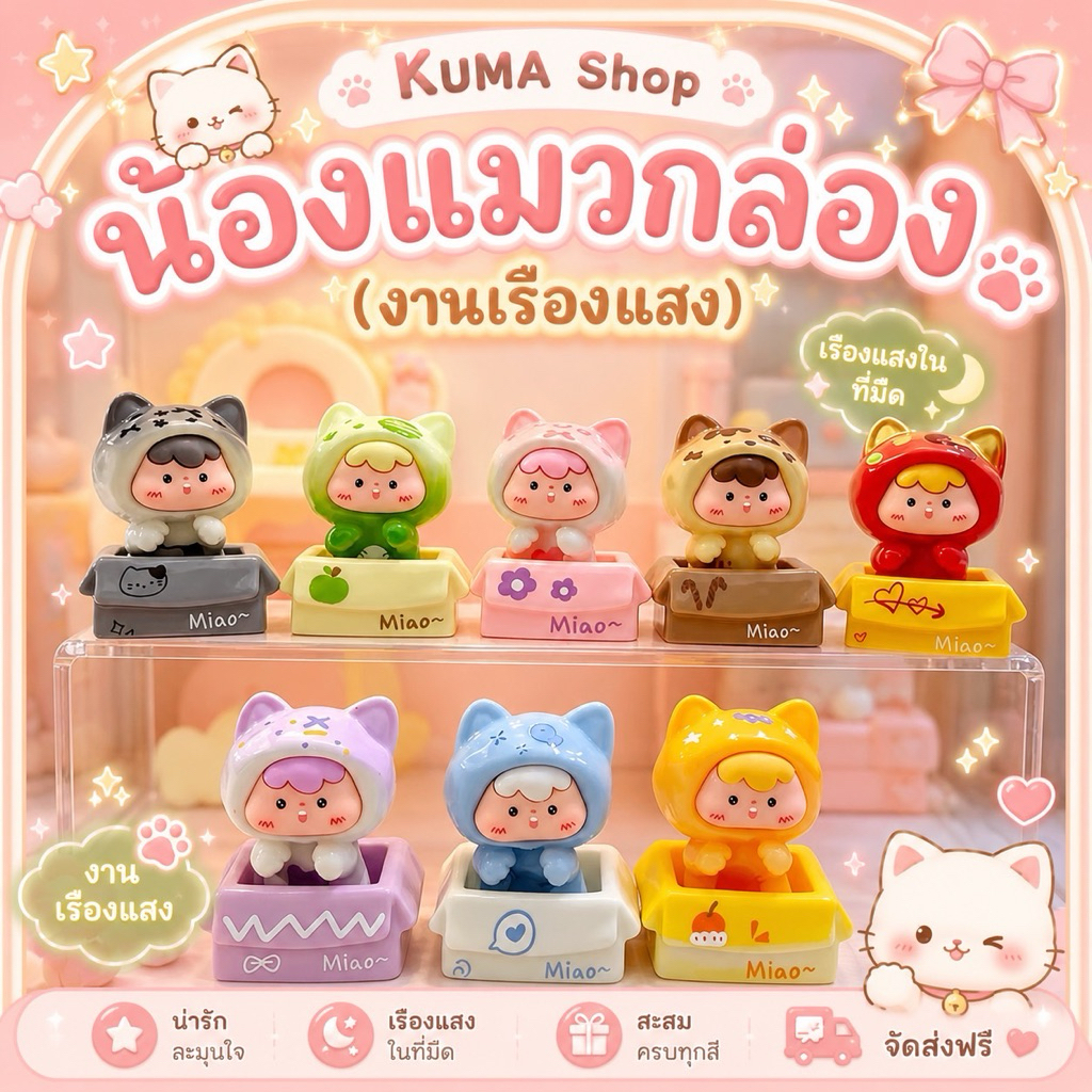 งานตุ๊กตาเรซิ่นDIYแก๊งน้องแมวกล่องงาน2ชิ้น(เรืองแสง)มี8แบบ