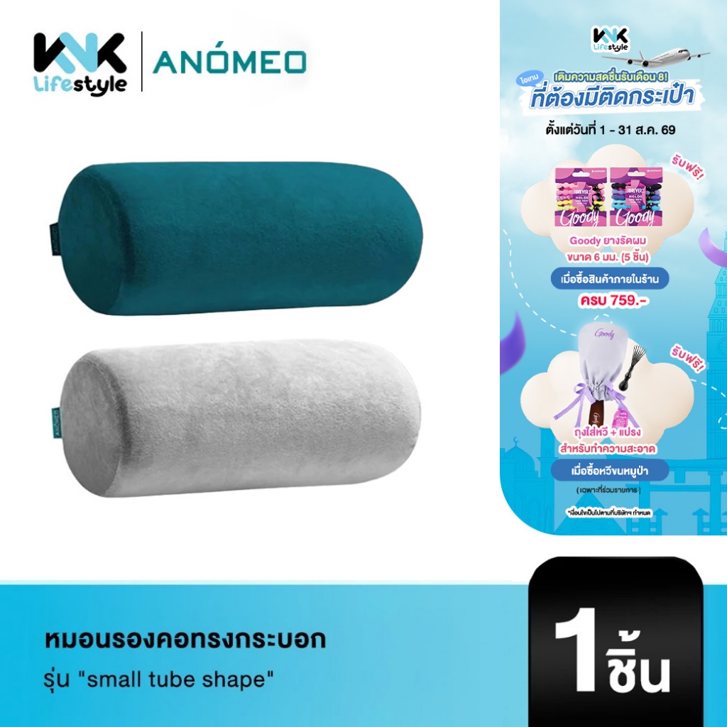 ANOMEO - หมอนรองคอทรงกระบอก รุ่น "small tube shape "