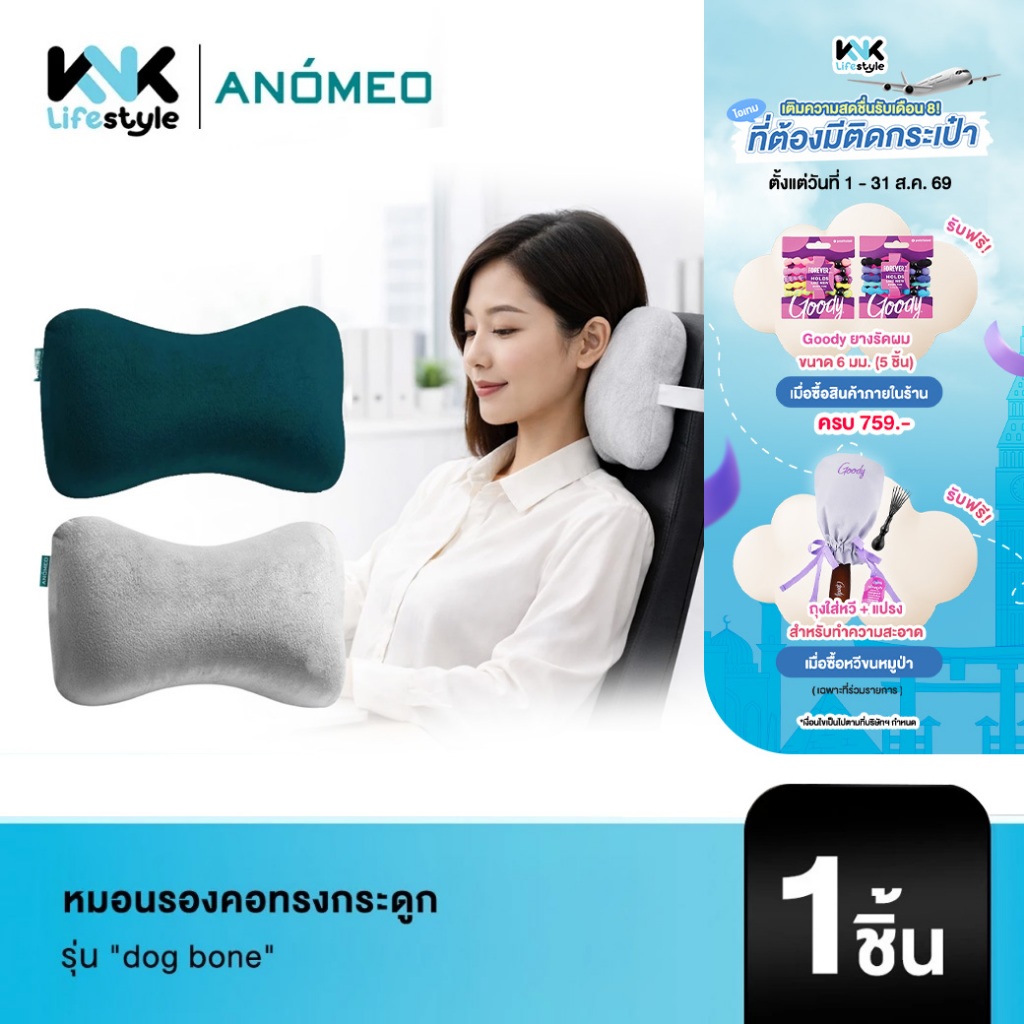 ANOMEO - หมอนรองคอทรงกระดูก รุ่น "dog bone " shape Car Neck Support Pillow