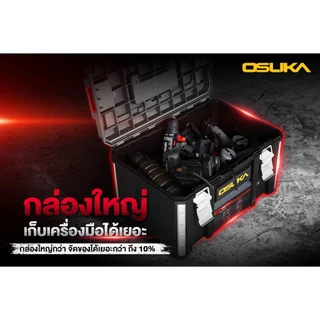 [ครบชุด] OSUKA กล่องเก็บเครื่องมือช่าง OSMMS23101 OSMMS23102 OSMMS23103 OSMMS23104 OSMMS23101-05 กระเป๋าเครื่องมือช่าง