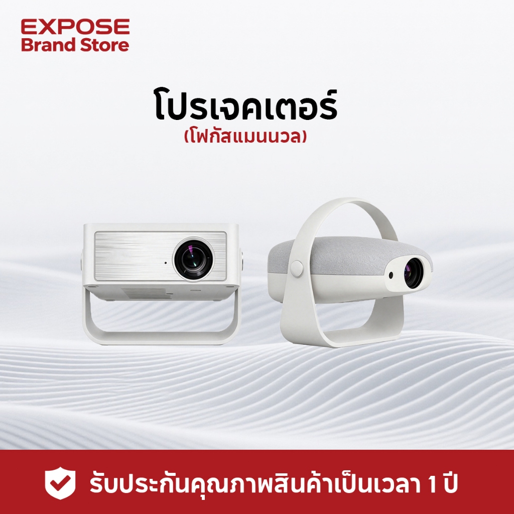 โปรเจคเตอร์ Projector ความสว่างสูง โฟกัสแมนนวล ใช้งานง่าย อุปกรณ์ดูหนังคุ้มค่าสำหรับใช้ในบ้าน