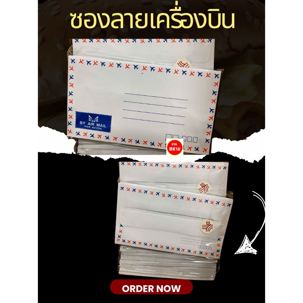 ซองจดหมายลายเครื่องบิน 500 ซอง