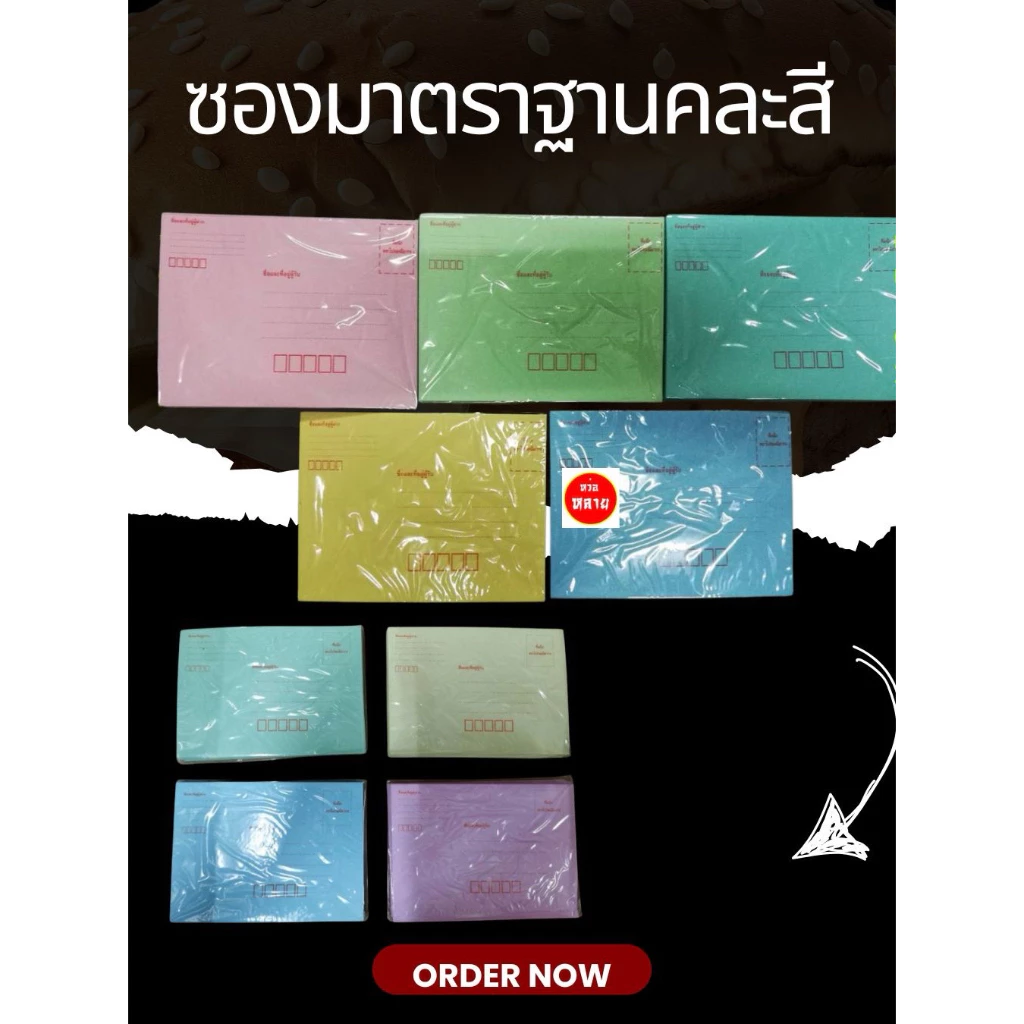 ซองจดหมาย มาตรฐานสี C6 คละสี ทั้งหมด 500 ซอง