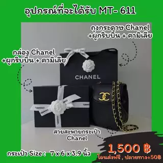 MT-611 กระเป๋าของสมนาคุณจากเคาเตอร์บิวตี้ จากการสะสมยอดซื้อ