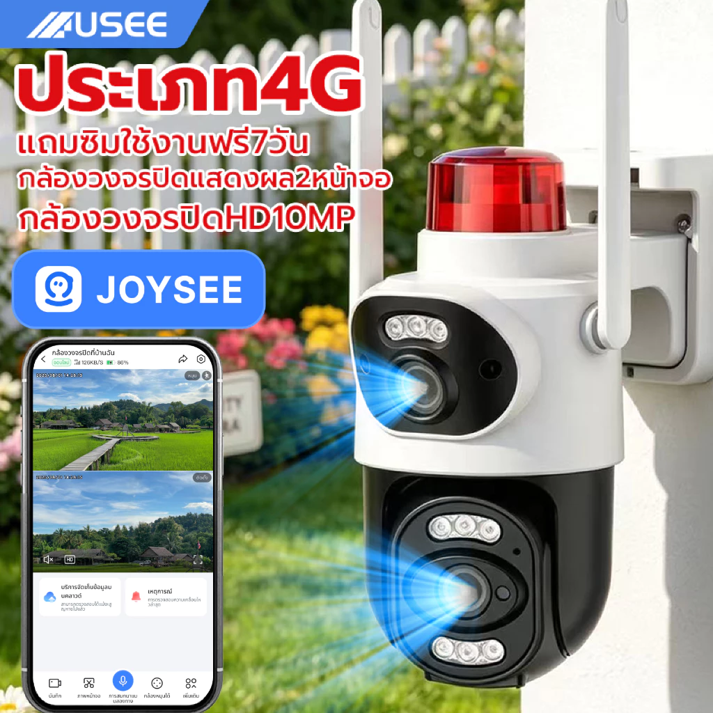 JOYSEE E12-4G กล้องวงจรปิด4G หน้าจอคู่ 2กล้อง Full HD10MP IP67กันน้ กลางคืนภาพเป็นสี ติดตั้งง่าย ซิมเน็ตใช้งานฟรี7วัน