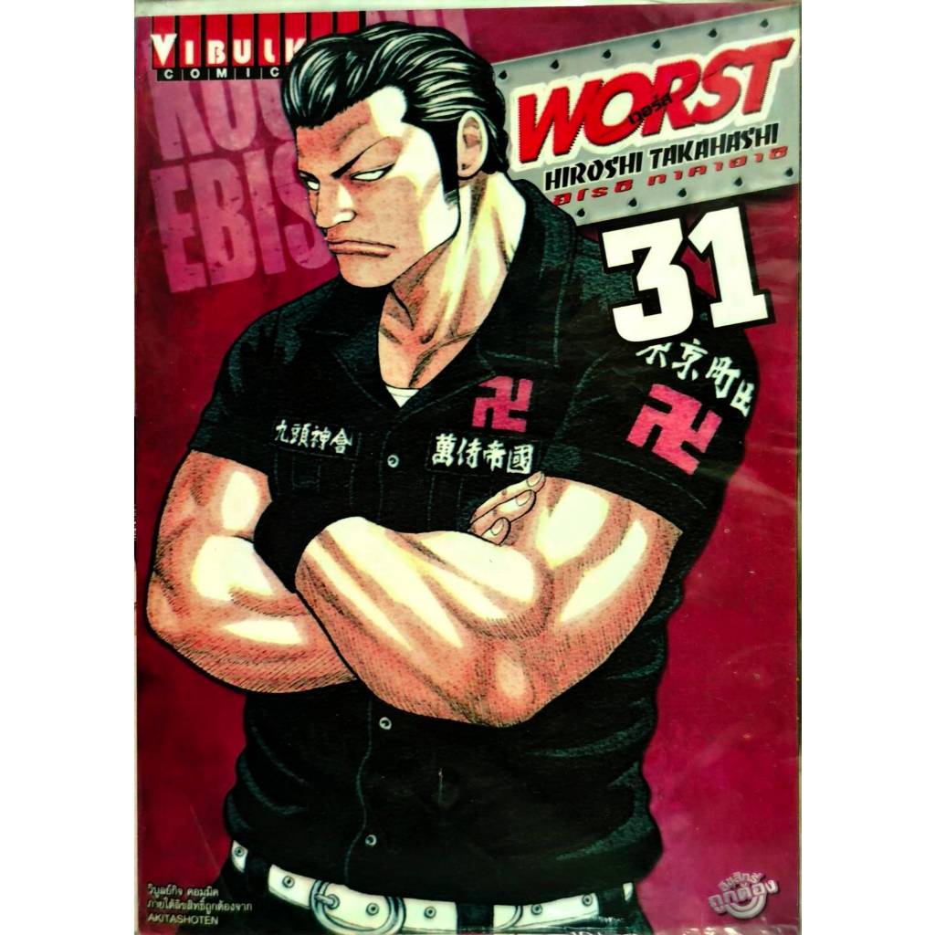WORST มังงะ (ภาคต่อเรียกเขาว่าอีกา)
