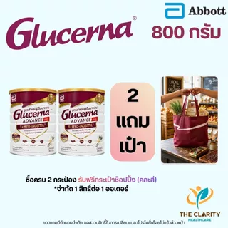 Glucerna Advance กลูเซอนา แอดวานซ์ 800 g กลิ่นวานิลลา อาหารทางการแพทย์สำหรับผู้เป็นเบาหวาน คุมระดับน้ำตาล