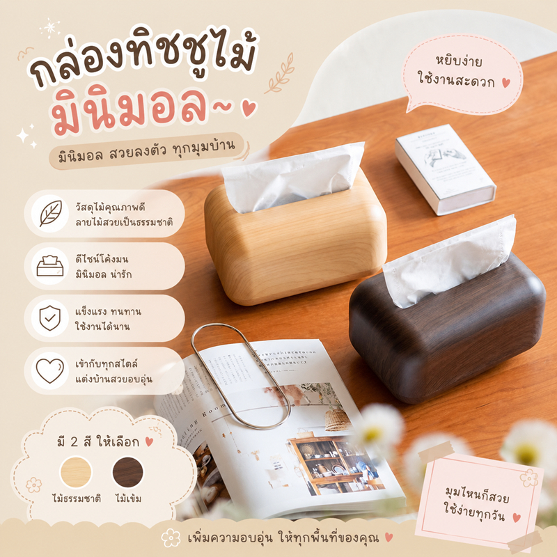 กล่องทิชชู่ไม้ กล่องทิชชู่ มินิมอล ลายไม้ เปิดฝาได้ เก็บของอเนกประสงค์ แต่งบ้าน สไตล์ญี่ปุ่น