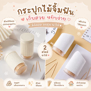 กล่องไม้จิ้มฟัน(หัวกลม) กล่องใส่ไม้จิ้มฟันดีไซน์มินิมอล “MET Series” โทนสีเรียบหรู ขนาดกะทัดรัด พกพาง่าย เหมาะสำหรับตกแต