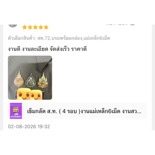 เข็มกลัด ส.ท. ฝ.6( 48 รอบ )งานแม่เหล็ก6เม็ด งานสวย ส่งไวติดชุดขาวงานพิธีส่งด่วนส่งไวส่งทุกวัน03