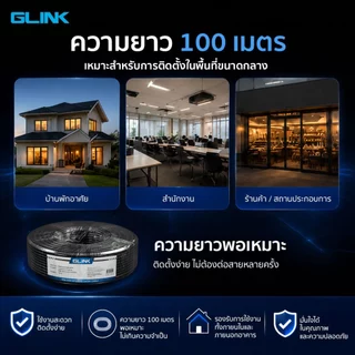 สายกล้องวงจรปิด RG6 GLINK 100 เมตร Shield 95% สำหรับภายนอกและภายในอาคาร สาย CCTV คุณภาพสูง สำหรับกล้องวงจรปิด