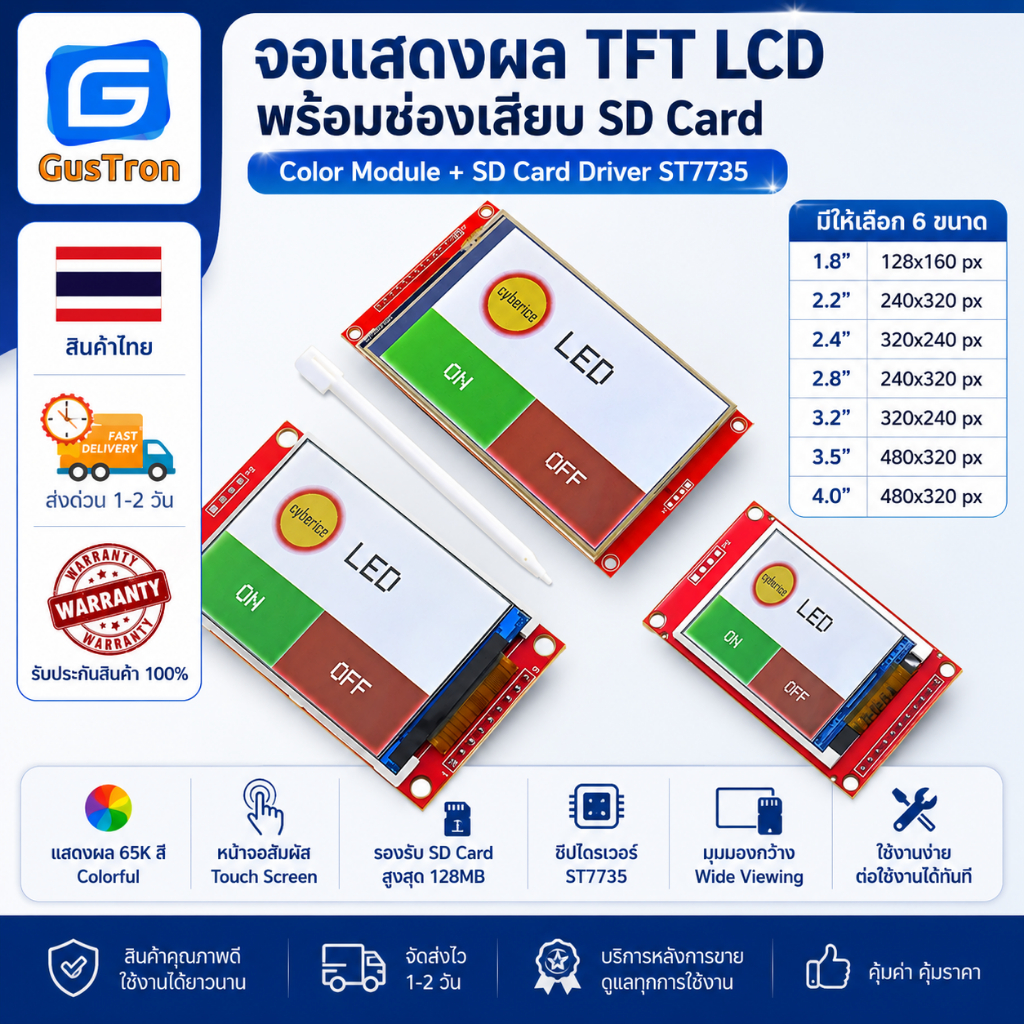 จอแสดงผล TFT LCD ขนาด 1.8 2.2 2.4 2.8 3.2 3.5 4.0 นิ้ว Color module 128x160 พร้อมช่องเสียบ SD Card Driver ST7735 สีแดง