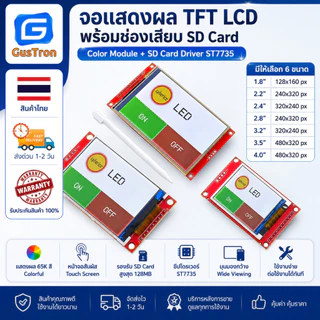 จอแสดงผล TFT LCD ขนาด 1.8 2.2 2.4 2.8 3.2 3.5 4.0 นิ้ว Color module 128x160 พร้อมช่องเสียบ SD Card Driver ST7735 สีแดง