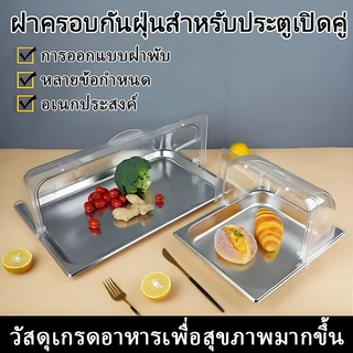 ฝาครอบอาหารแบบเปิดฝา พลาสติกPCใสเกรดอาหาร กันฝุ่นกันยุงแมลง วางขนมเค้กบุฟเฟ่ต์ ใช้ได้ทั้งครัวเรือนและร้านอาหาร