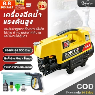 เครื่องฉีดน้ำแรงดันสูง 600บาร์ รดน้ำ ล้างรถ เครื่องฉีดน้ำ6000วัตต์ พร้อมอุปกรณ์ครบชุด มอเตอร์เหนี่ยวนำ