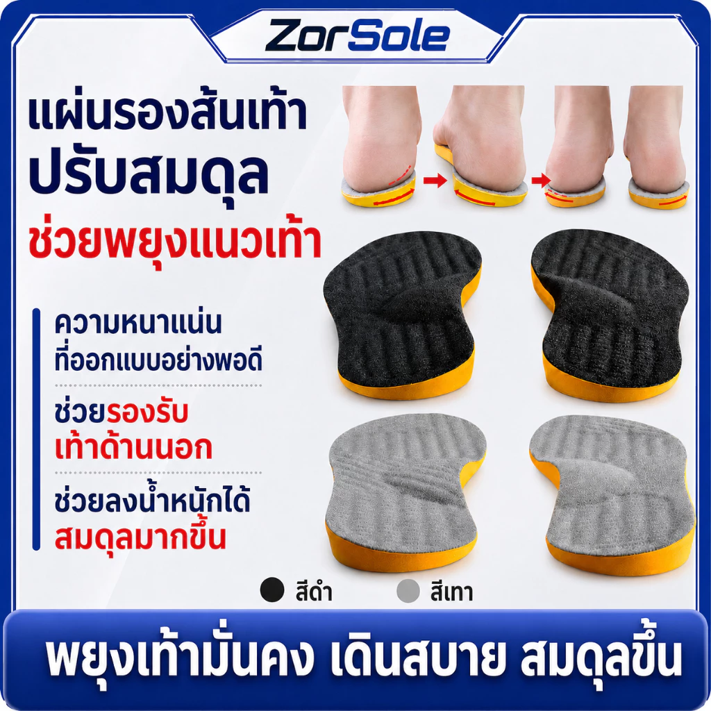 แผ่นรองรองเท้าแก้ขา O/X ช่วยปรับรูปขา เสริมการพยุงขา และช่วยปรับภาวะเท้าแบน
