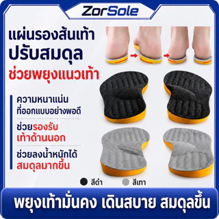 แผ่นรองรองเท้าแก้ขา O/X ช่วยปรับรูปขา เสริมการพยุงขา และช่วยปรับภาวะเท้าแบน
