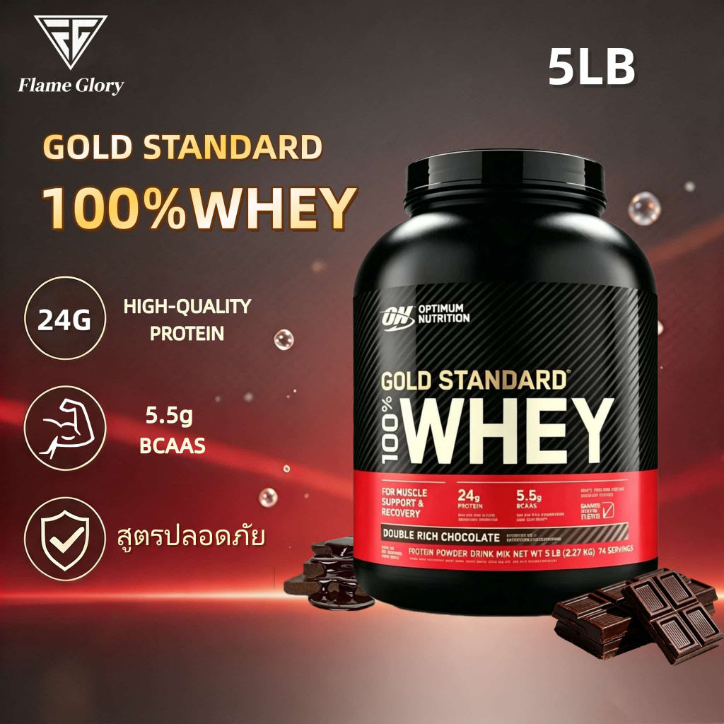 ON Optimum Nutrition Gold Standard 100% Whey Protein 5LBS,ดับเบิ้ลช็อกโกแลตมีรสชาติเข้มข้นขึ้น