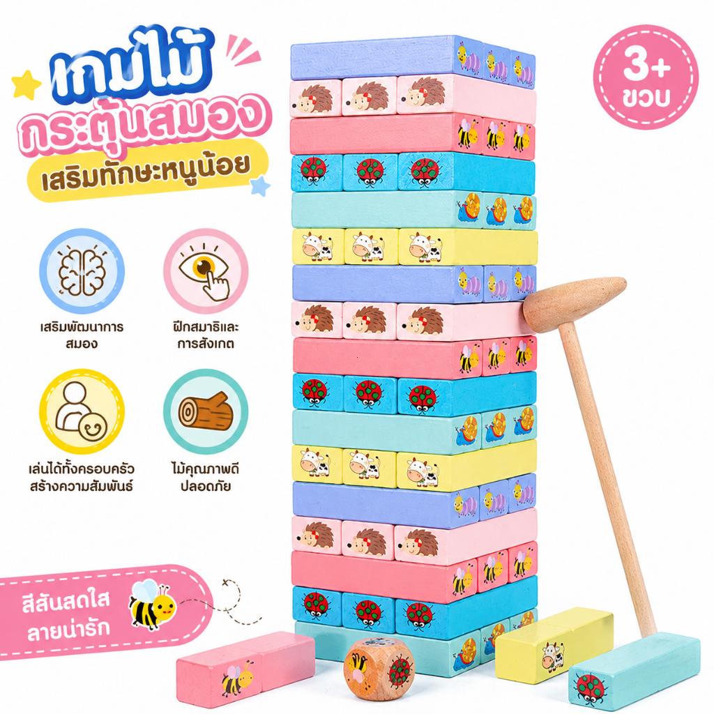 การศึกษาปฐมวัยสำหรับเด็ก สติปัญญา การซ้อนบล็อกไม้ การทรงตัว การประกอบ เกมกระดานพ่อแม่ลูก การซ้อนบล็อก