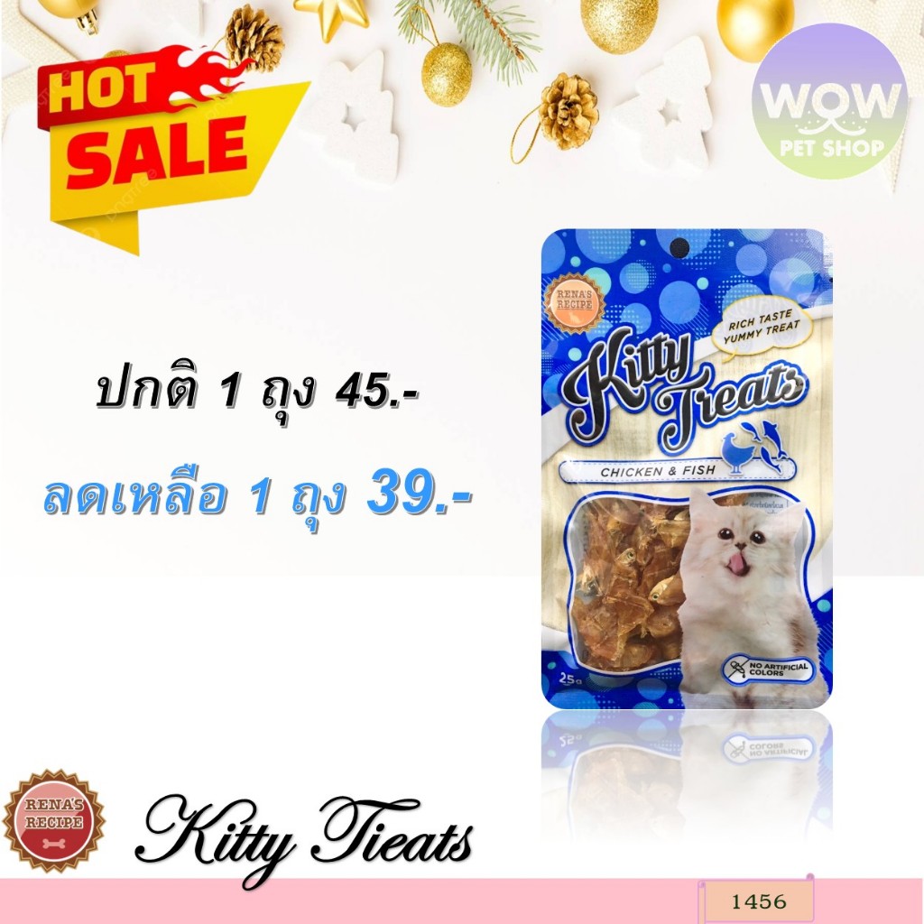 1456 Kitty Treats CHICKEN & FISH / คิตตี้ทรีต ชิคเก้นแอนด์ฟิช ( ไก่ และ ปลา ) ขนมแมว ***1ถุง 39บาท