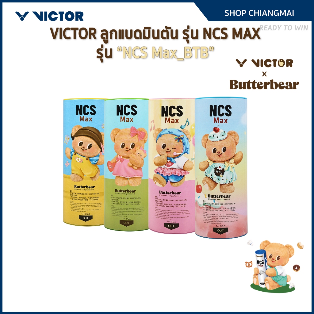 VICTOR X Butterbear ลูกแบด NCS MAX BTB SPEED 76 ( 3pcs/tube )