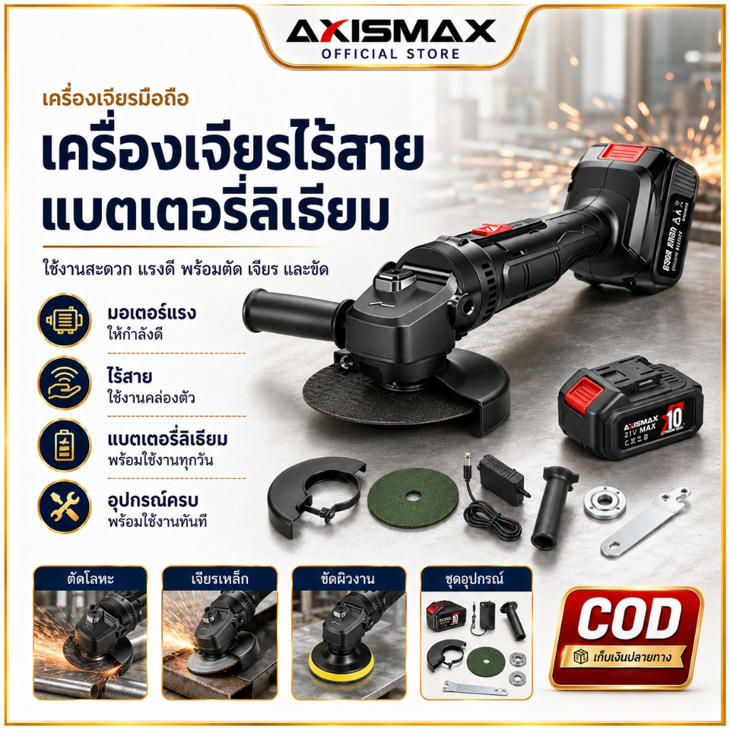 COD AXISAMAX เครื่องเจียรไฟฟ้าไร้สาย 48V Brushless Mini Grinder ปรับ 3 ระดับ ตัด เจียร ขัด เหล็ก ไม้ เซรามิก แรงสูง