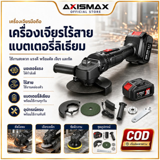 COD AXISAMAX เครื่องเจียรไฟฟ้าไร้สาย 48V Brushless Mini Grinder ปรับ 3 ระดับ ตัด เจียร ขัด เหล็ก ไม้ เซรามิก แรงสูง