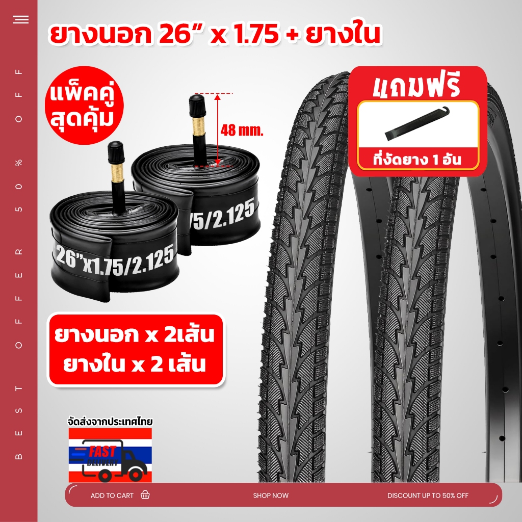 ++ชุดคู่สุดคุ้ม++ ยางนอกจักรยาน 26 x 1.75 ลายเรียบ+พร้อมยางใน อย่างละ 2 เส้น ยางเกรดพรีเมี่ยม  ทนทานต่อทุกสภาพการใช้งาน