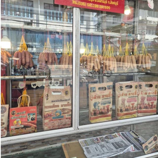 นายอิ้ว กวนเชียงหมู ปลา กุนเชียงสิงห์บุรี เจ้าเก่าของดีเมืองสิงห์ บรรจุ 1กิโลกรัม ผสมมันหมู นุ่มหอมอร่อย