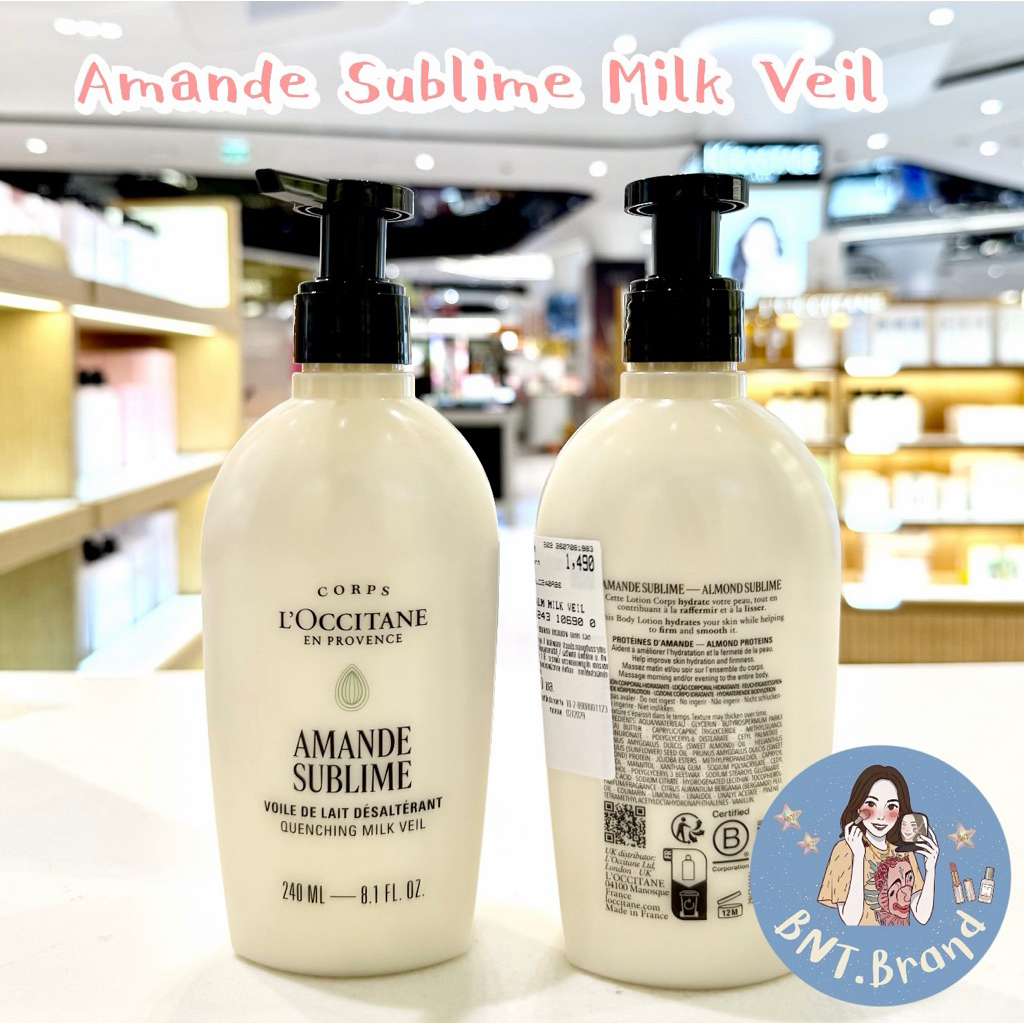 💥พร้อมส่ง💥 Amande Sublime Milk Veil 240 ml. โลชั่นบำรุงผิว (แท้ 💯 ป้ายคิง)