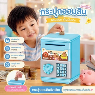 ตู้เซฟออมสินขนาดเล็กธีมการ์ตูน รองรับใส่เหรียญและธนบัตร ของเล่นฝึกออมเงินเด็ก