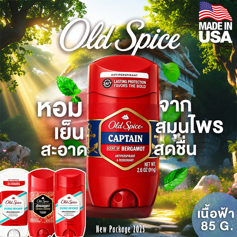 OLD SPICE Stick 85g ระงับกลิ่นกายผู้ชาย ลดกลิ่นตัว ลดเหงื่อ 72H แห้งไว ไม่ทิ้งคราบ กลิ่นหอมติดทน