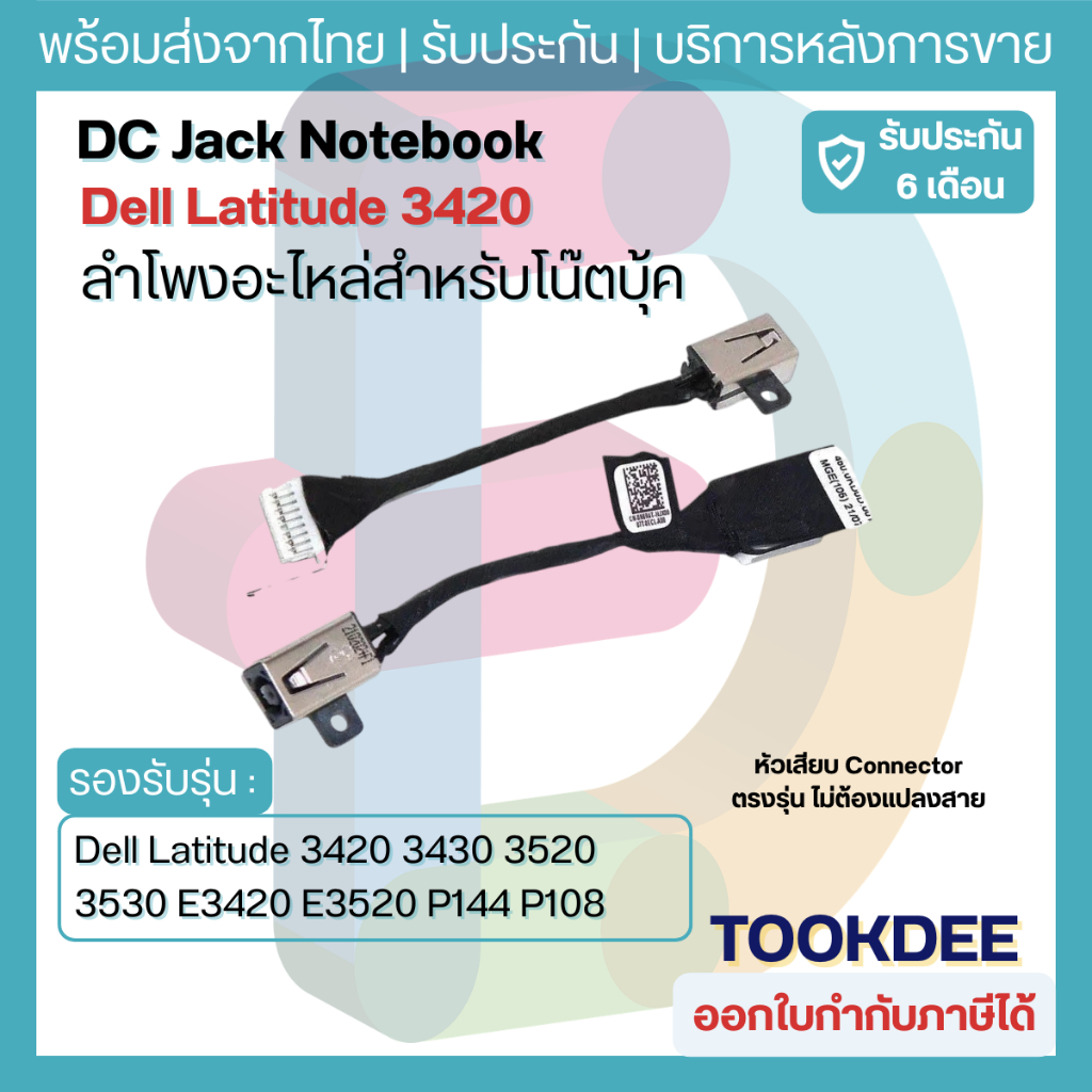 J080 🔌สายแพร เดล DC Jack ช่องชาร์จ Latitude 3420 3430 3520 3530 E3420 E3520 P144 P108 พาร์ท 0HJW4D H