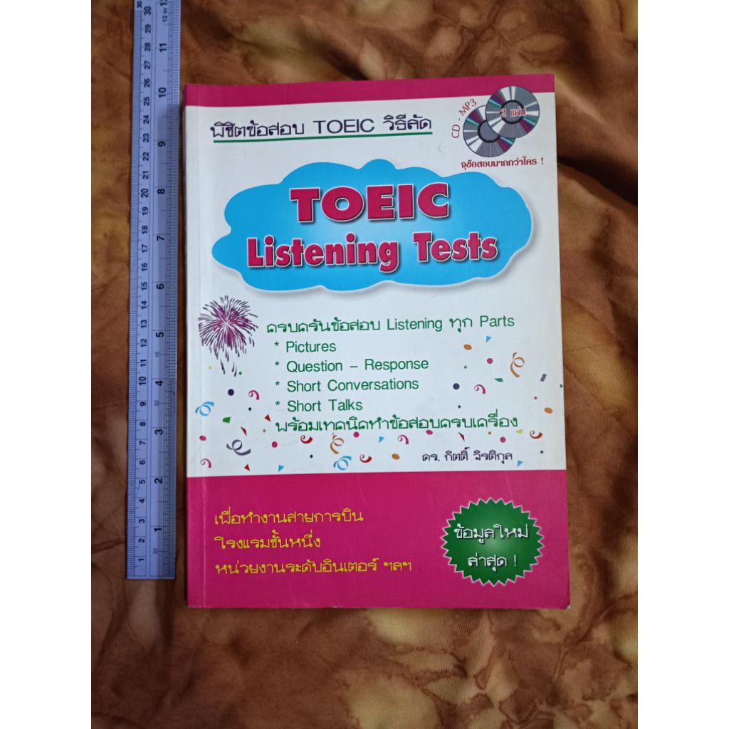 TOEIC Listening Tests