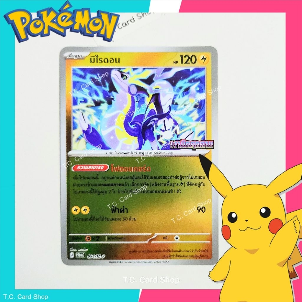 มิไรดอน Promo 094/M-P (ma5t) การ์ดโปเกมอนพื้นฐาน (เงามืดคุกคาม) - Pokemon Trading Card Game