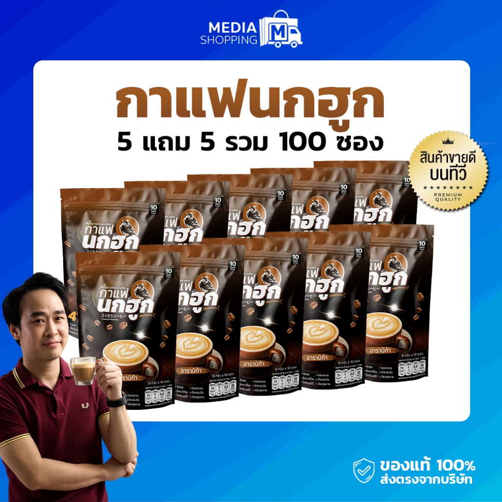 [10 ห่อ] กาแฟนกฮูก 41 in 1 รวม 100 ซอง กาแฟเพื่อสุขภาพ ไม่มีน้ำตาล ไม่มีไขมันทรานส์ บำรุงสุขภาพ
